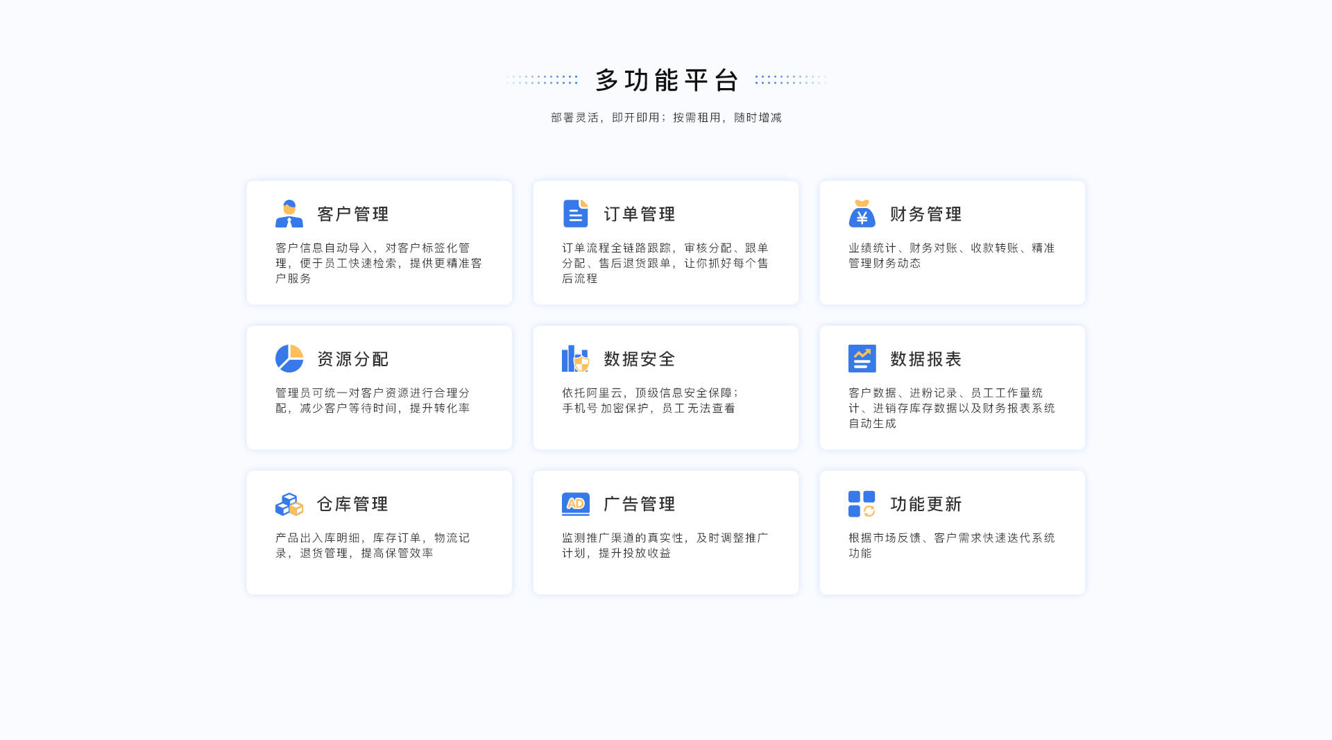 云客易CRM