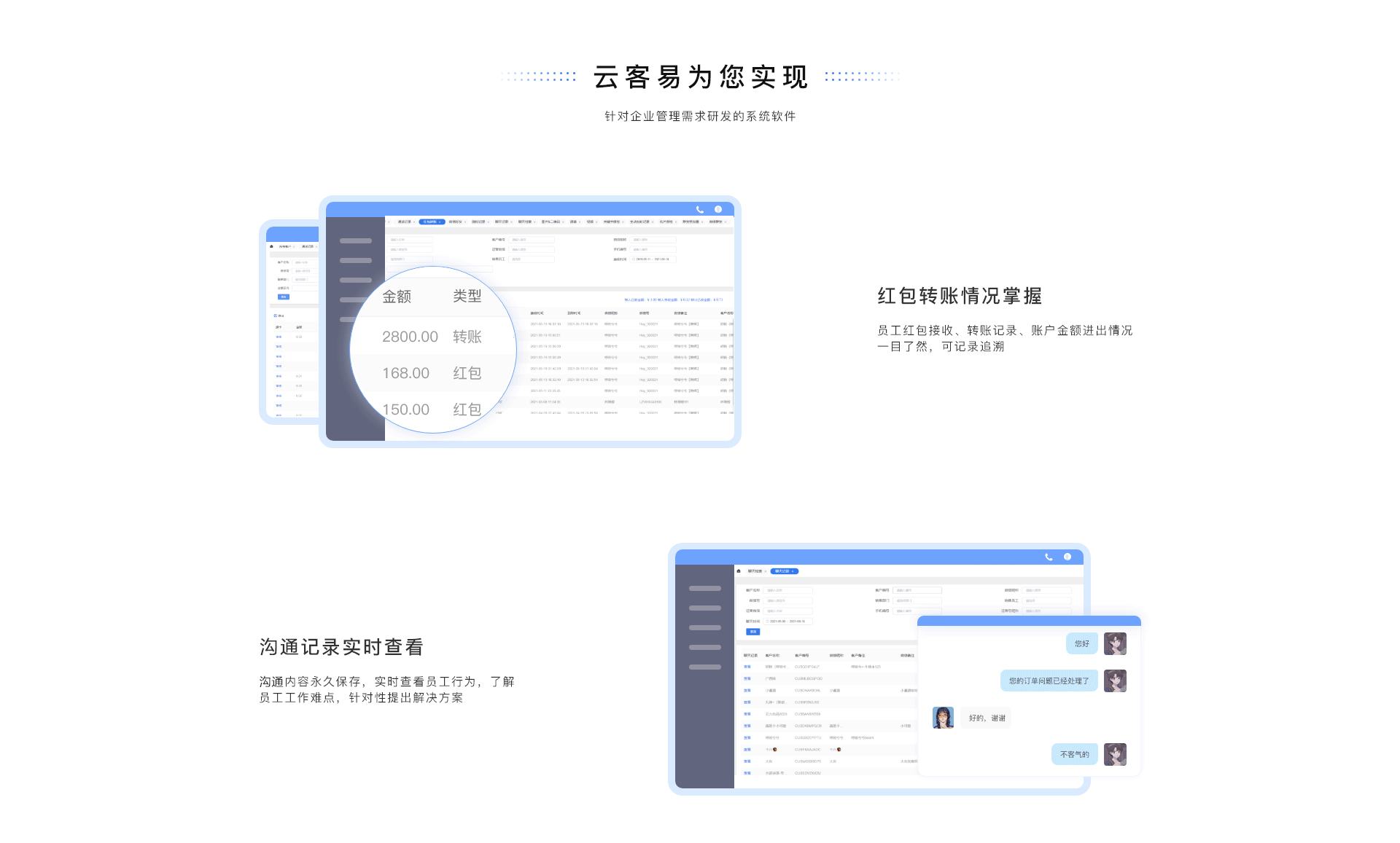 云客易CRM