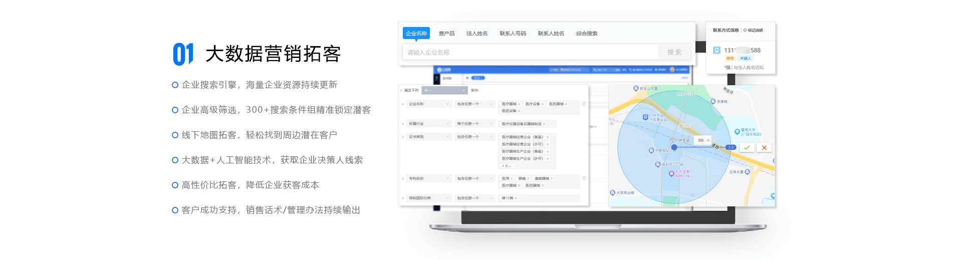 拓客软件